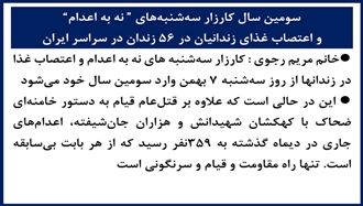 سومین سال کارزار سه‌شنبه‌های ”نه به اعدام“ 