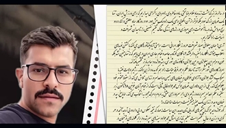 نامه زندانی سیاسی میثم دهبان‌زاده از زندان قزلحصار