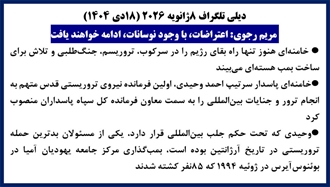 مریم رجوی - رژیم ستمگر تهران سرنگون خواهد شد