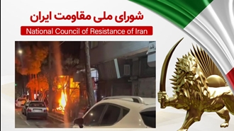 اطلاعیه شورای ملی مقاومت ایران