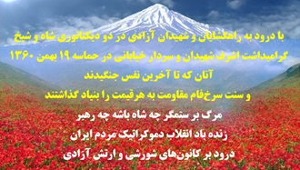 تظاهرات ایران آزاد