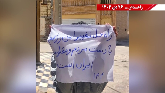 فعالیت‌های جوانان شورشگر در زاهدان - ۲۶ دی ۱۴۰۴