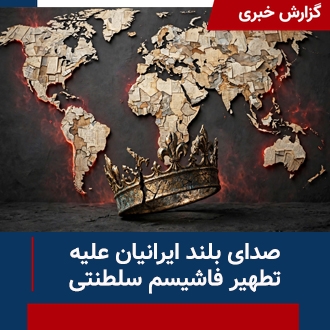 صدای بلند ایرانیان