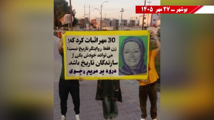پراتیک جوانان شورشگر در آستانه ۳۰ مهر 