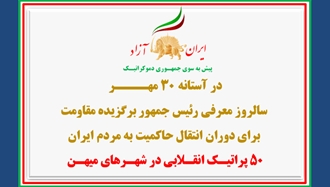۵۰ پراتیـک انقـلابی در شهـرهای میهـن