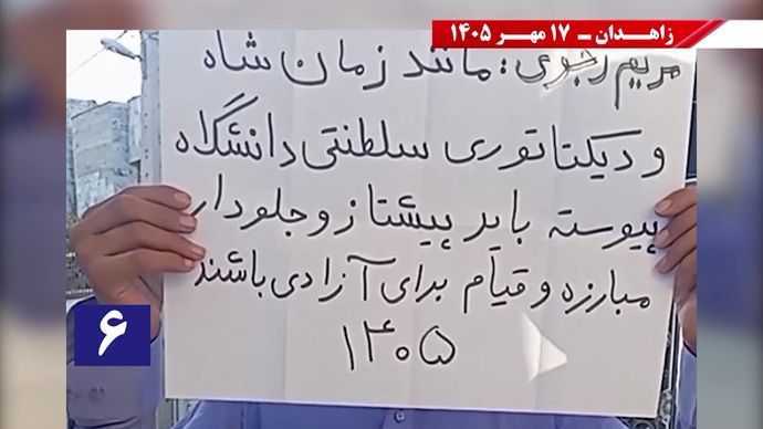 جوانان شورشگر در زاهدان جوانان شورشگر در زاهدان