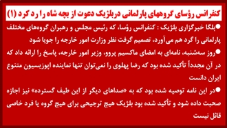 بلژیک: رد دعوت از بچه شاه در پارلمان  