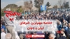 مهمترین اخبار ایران و جهان در ۶۰ثانیه