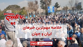 مهمترین اخبار ایران و جهان در ۶۰ثانیه