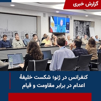 کنفرانس در ژنو