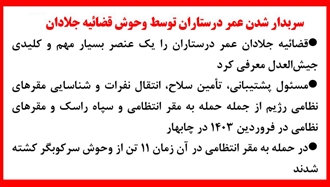 سربدار شدن درستاران توسط وحوش قضاییه جلادان
