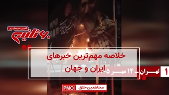 مهمترین اخبار ایران و جهان در ۶۰ثانیه
