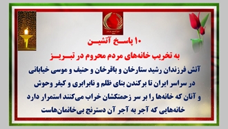۱۰ پاسـخ آتشیـن