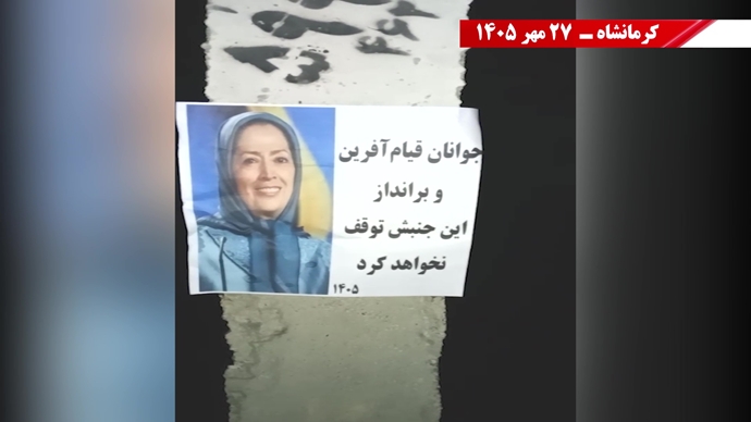 پراتیک جوانان شورشگر در آستانه ۳۰ مهر 