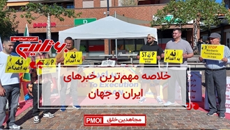 مهمترین اخبار ایران و جهان در ۶۰ثانیه