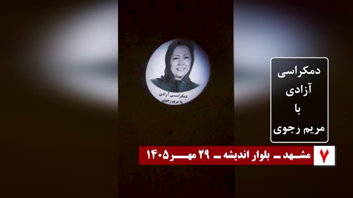 تصویرنگاری در ۳۰ مهـر سالروز معرفی رئیس‌جمهور برگزیده مقاومت