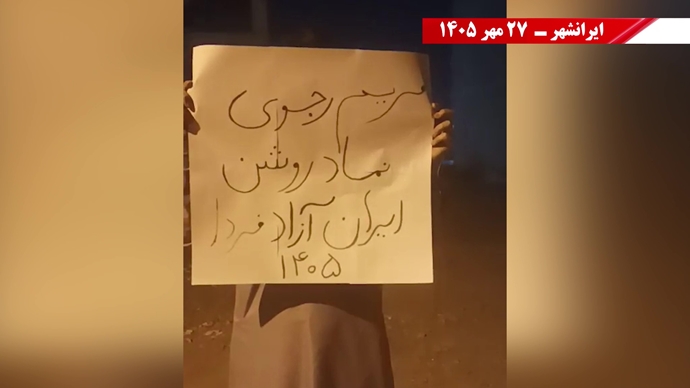 پراتیک جوانان شورشگر در آستانه ۳۰ مهر 
