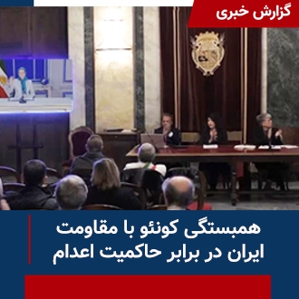 گزارش کونئو