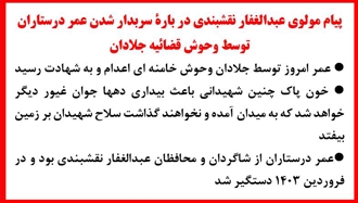 پیام مولوی عبدالغفار نقشبندی 