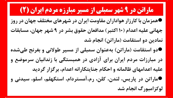 ماراتن در ۹ شهر