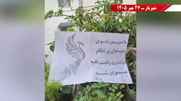 پراتیک جوانان شورشگر در آستانه ۳۰ مهر 