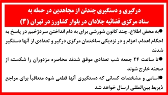 حمله به ستاد مرکزی قضاییه جلادان