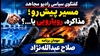 مسیر پیش‌رو؛ مذاکره، رویارویی یا...؟