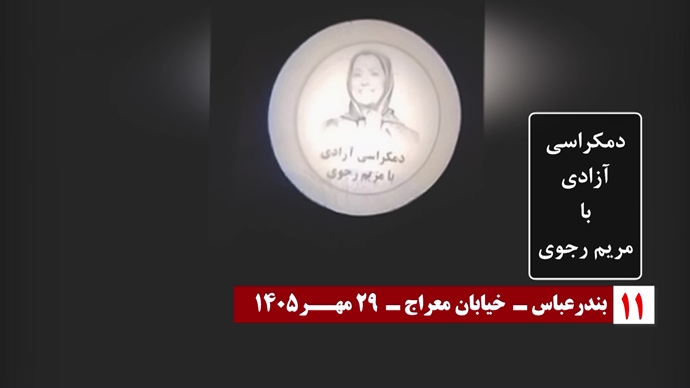 تصویرنگاری در ۳۰ مهـر سالروز معرفی رئیس‌جمهور برگزیده مقاومت