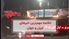 مهمترین اخبار ایران و جهان در ۶۰ثانیه