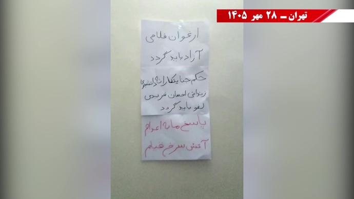 فعالیت‌های جوانان شورشگر علیه اعدام در شهرهای میهن