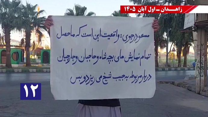فعالیتهای جوانان شورشگر در زاهدان فعالیتهای جوانان شورشگر در زاهدان