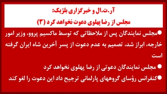 بلژیک: رد دعوت از بچه شاه در پارلمان 