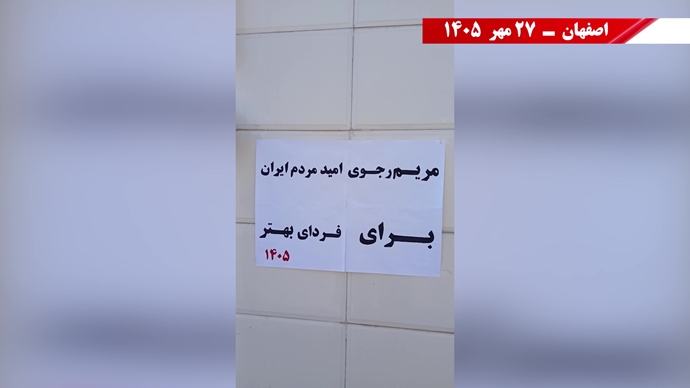 پراتیک جوانان شورشگر در آستانه ۳۰ مهر 