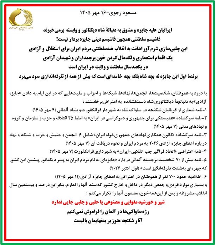 مسعود رجوی-۱۶ مهر ۱۴۰۵ 