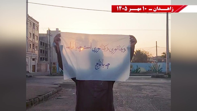 پراتیک جوانان شورشگر در زاهدان