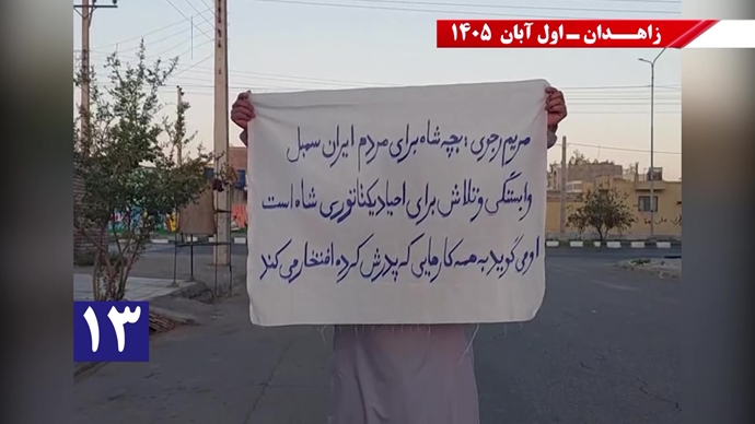 فعالیتهای جوانان شورشگر در زاهدان فعالیتهای جوانان شورشگر در زاهدان