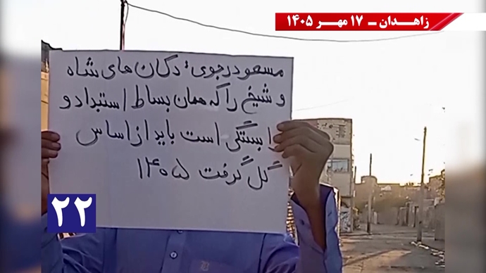 جوانان شورشگر در زاهدان جوانان شورشگر در زاهدان