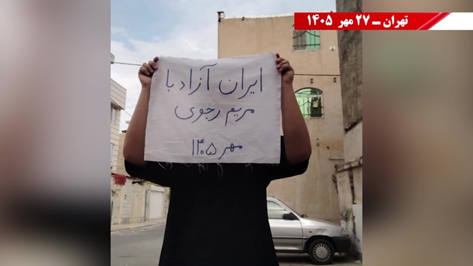 پراتیک جوانان شورشگر در آستانه ۳۰ مهر 
