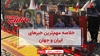 مهمترین اخبار ایران و جهان در ۶۰ثانیه
