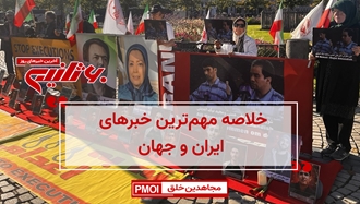 مهمترین اخبار ایران و جهان در ۶۰ثانیه
