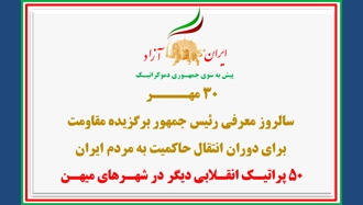 ۵۰ پراتیـک انقـلابی دیگر در شهـرهای میهـن 