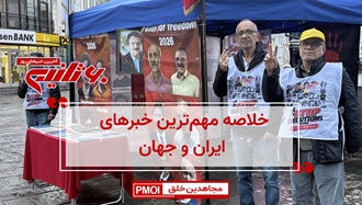 مهمترین اخبار ایران و جهان در ۶۰ثانیه