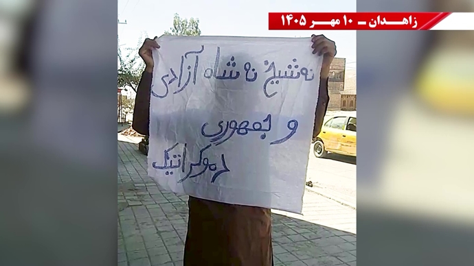 پراتیک جوانان شورشگر در زاهدان