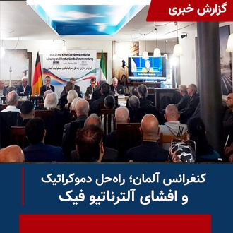 کنفرانس آلمان