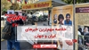 مهمترین اخبار ایران و جهان در ۶۰ثانیه