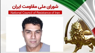 اطلاعیه شورای ملی مقاومت ایران