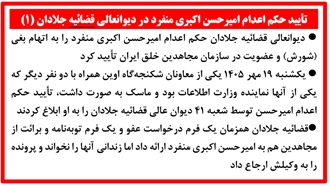 تأیید حکم اعدام امیرحسن اکبری منفرد
