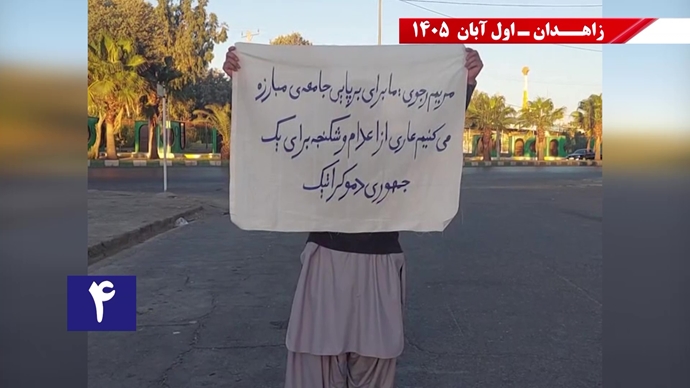 فعالیتهای جوانان شورشگر در زاهدان فعالیتهای جوانان شورشگر در زاهدان