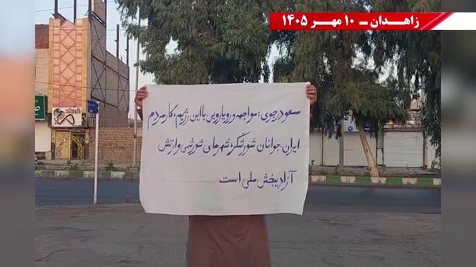 پراتیک جوانان شورشگر در زاهدان