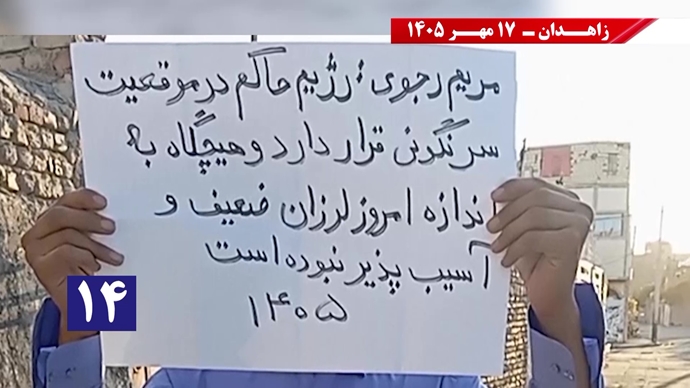 جوانان شورشگر در زاهدان جوانان شورشگر در زاهدان